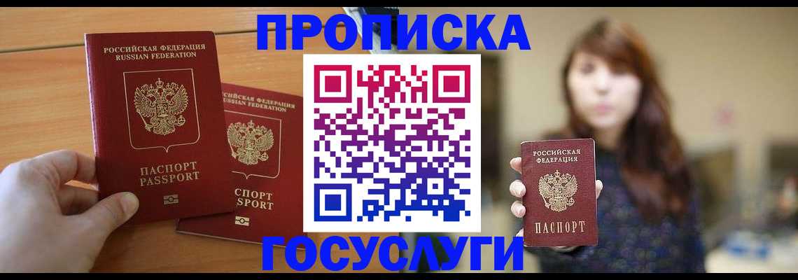 прописка от собственника в Когалыме